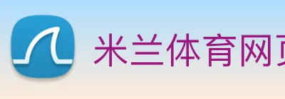 米兰体育网页登录入口 Logo